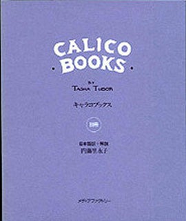 Item #20038 CALICO BOOKS TRANSLATION. Tasha Tudor, Rieko Naito