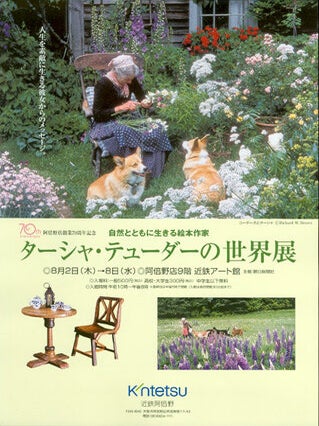 Item #26603 ADVERTISING FLYER FROM JAPAN. 70th ANNIVERSARY, 2008