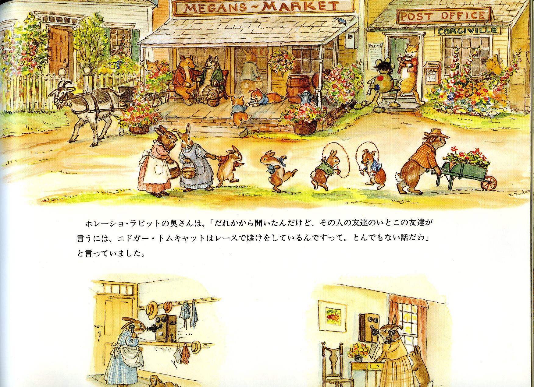 CORGIVILLE FAIR | Tasha Tudor | 1st Japanese edition