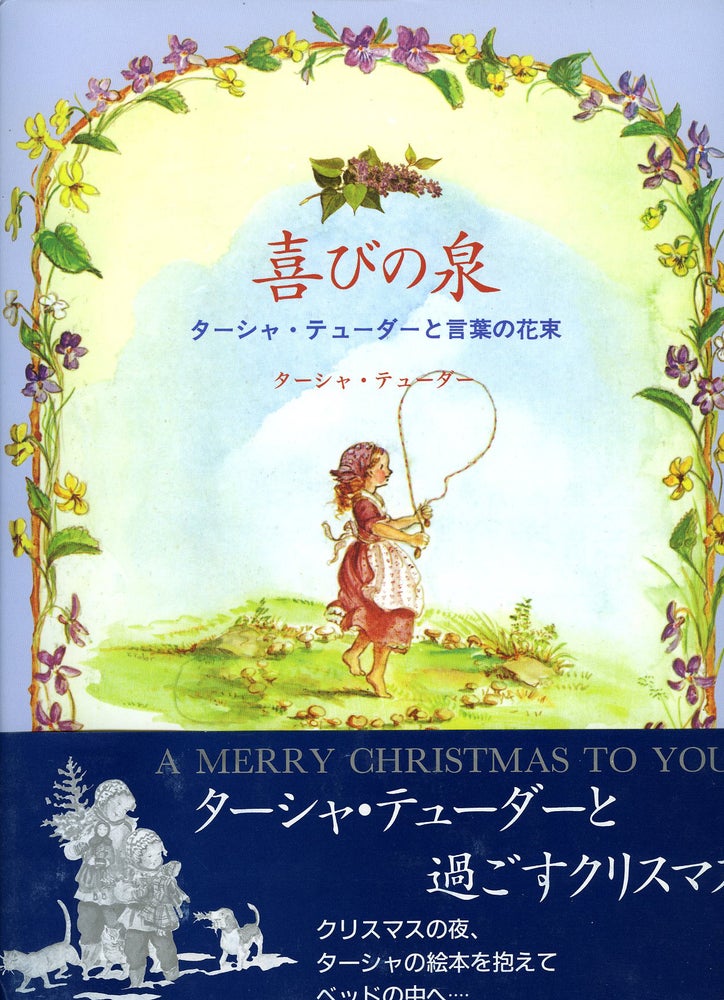 Item #29366 The SPRINGS OF JOY [Japanese edition]. Tasha Tudor.