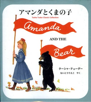 Item #29572 AMANDA AND THE BEAR [Japanese version]. Tasha Tudor
